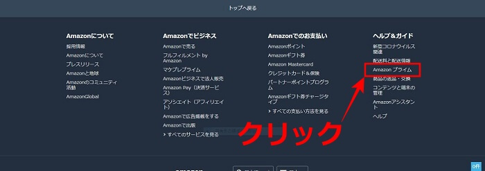 Amazonプライム申込手順