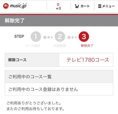 music.jp解除完了 スマホ