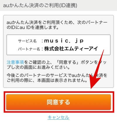 music.jpの『30日間無料体験』の新規会員登録方法