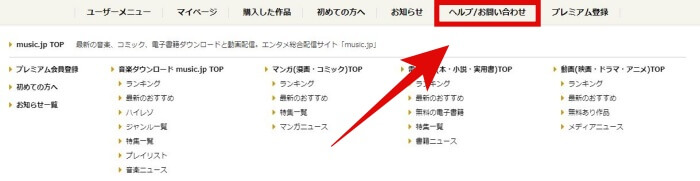 music.jp『お問い合わせ』pc